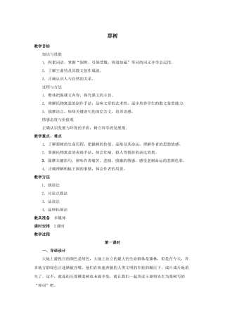 那树语文教学设计教案