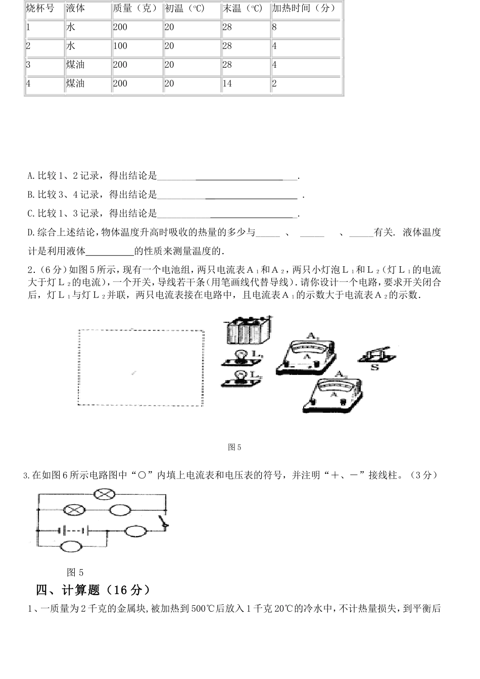 九年级物理上学期半期试卷_第3页