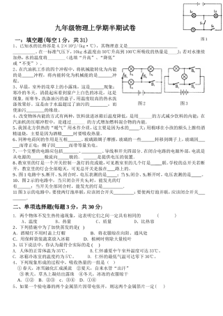 九年级物理上学期半期试卷