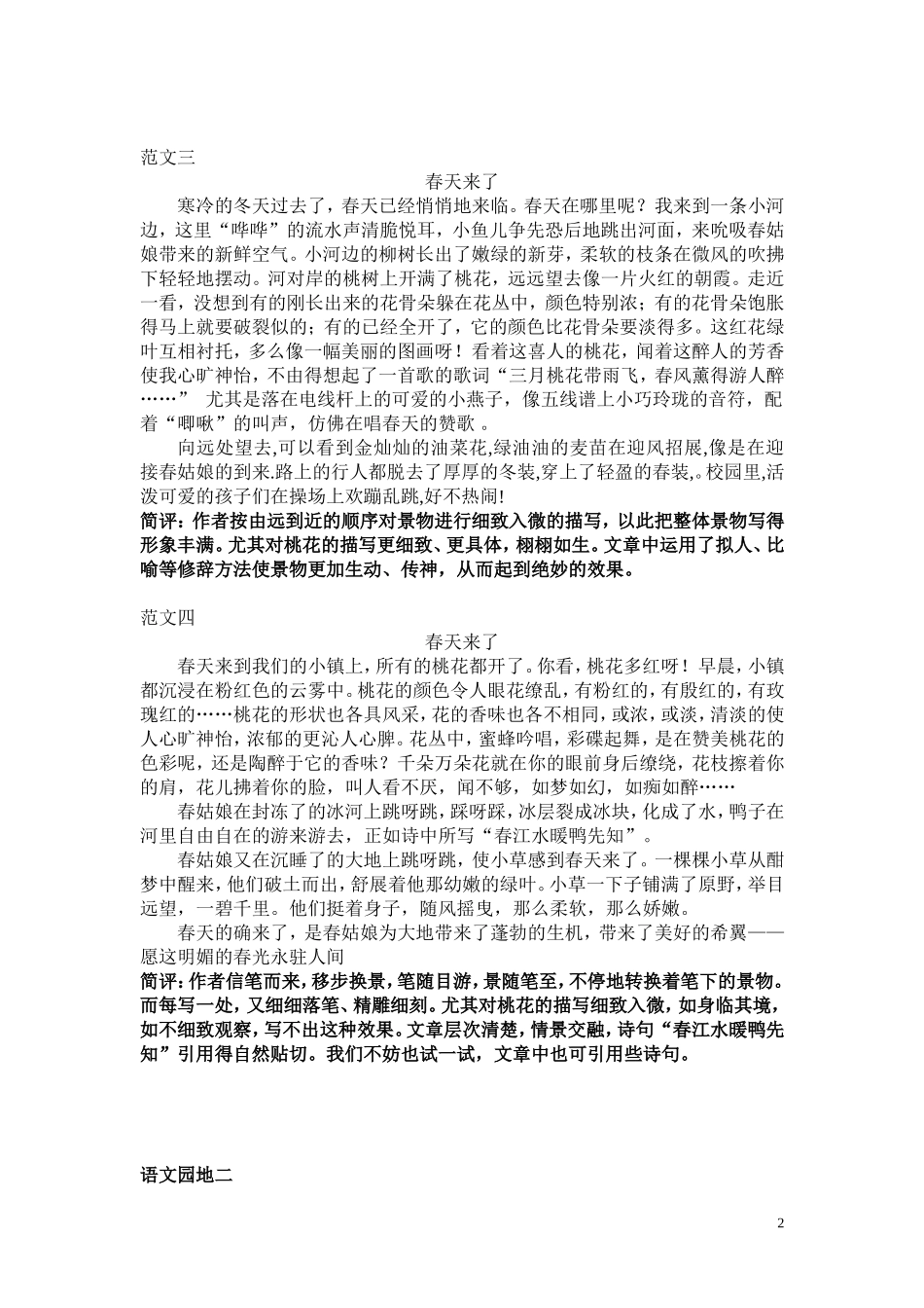 南庄小学校二年级下册同步作文_第2页