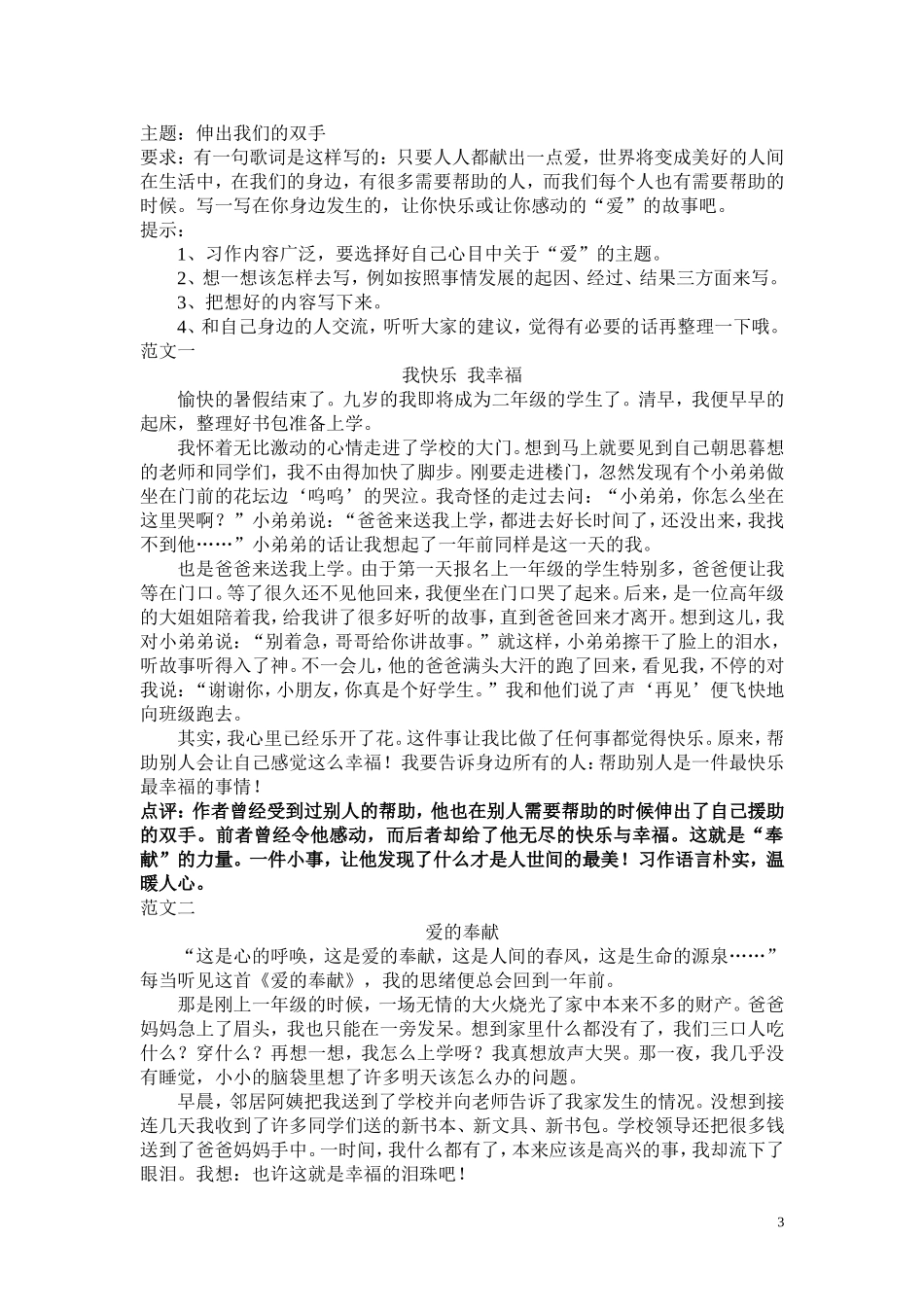 南庄小学校二年级下册同步作文_第3页