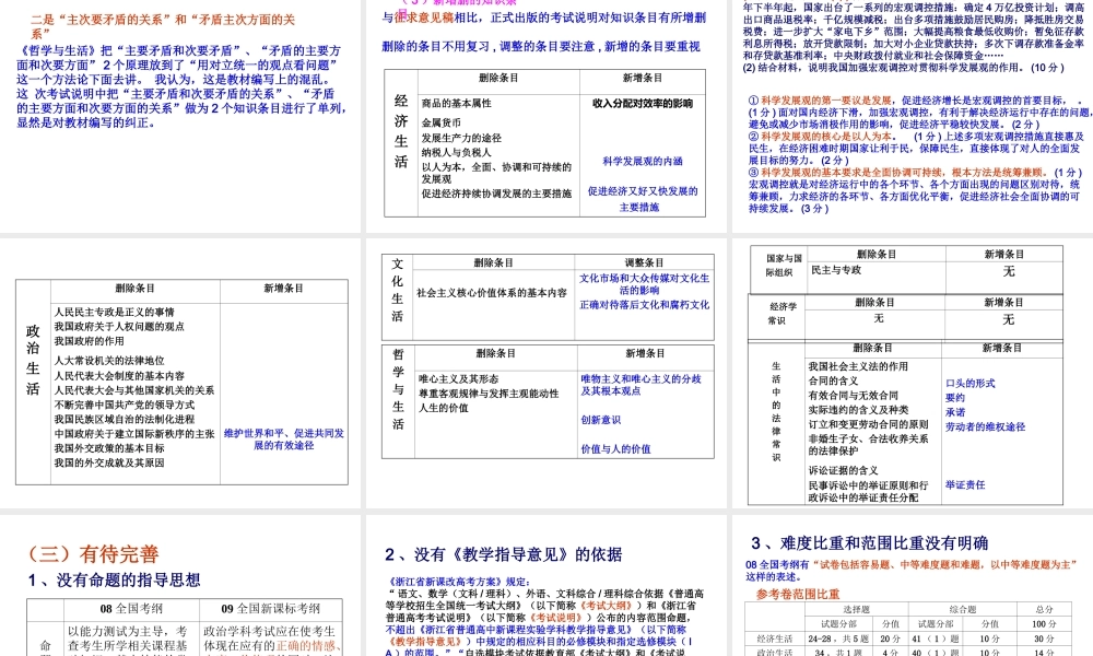 09浙江新课程高考文综政治考试说明解读