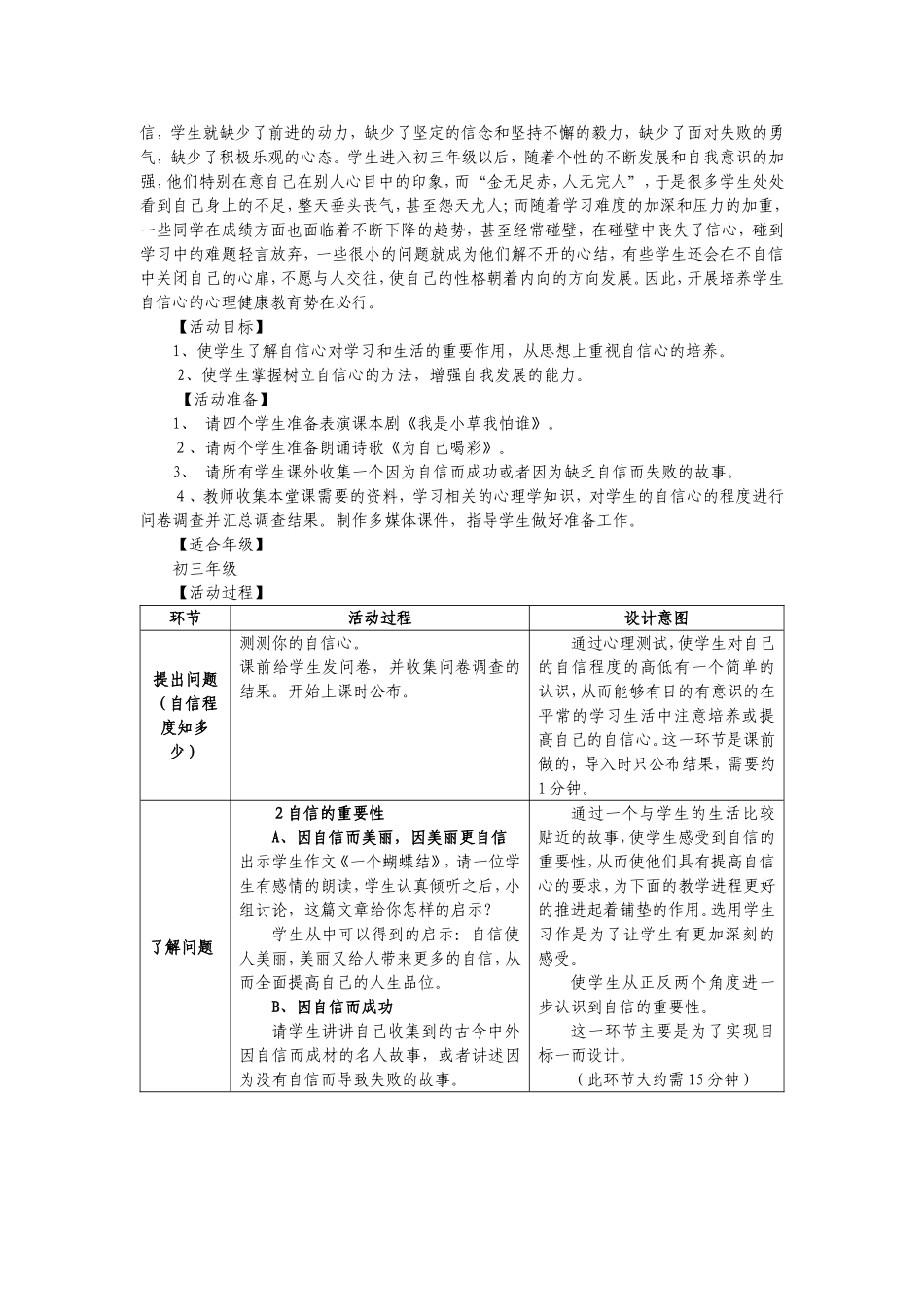 九年级心理健康教案_第2页