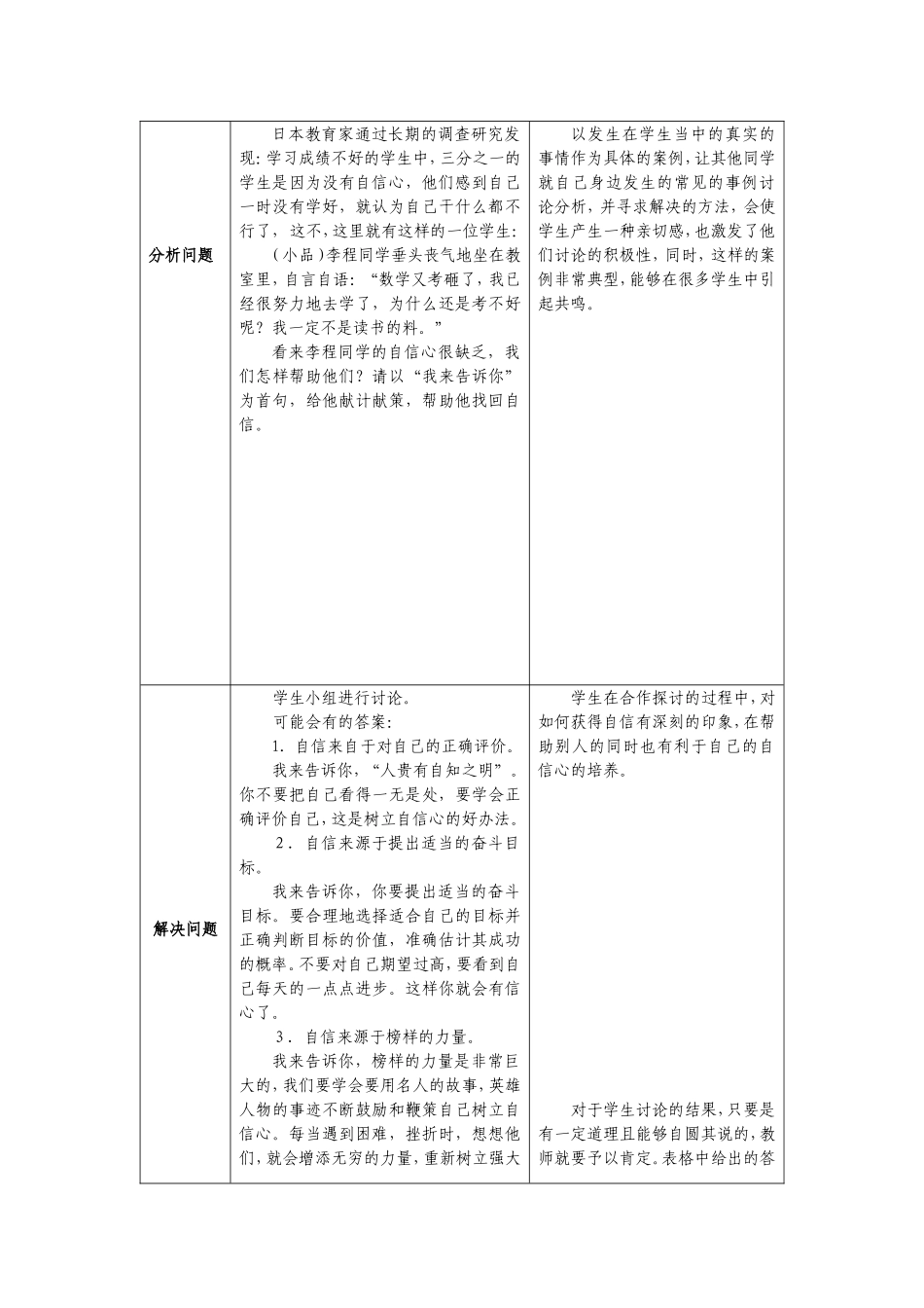 九年级心理健康教案_第3页