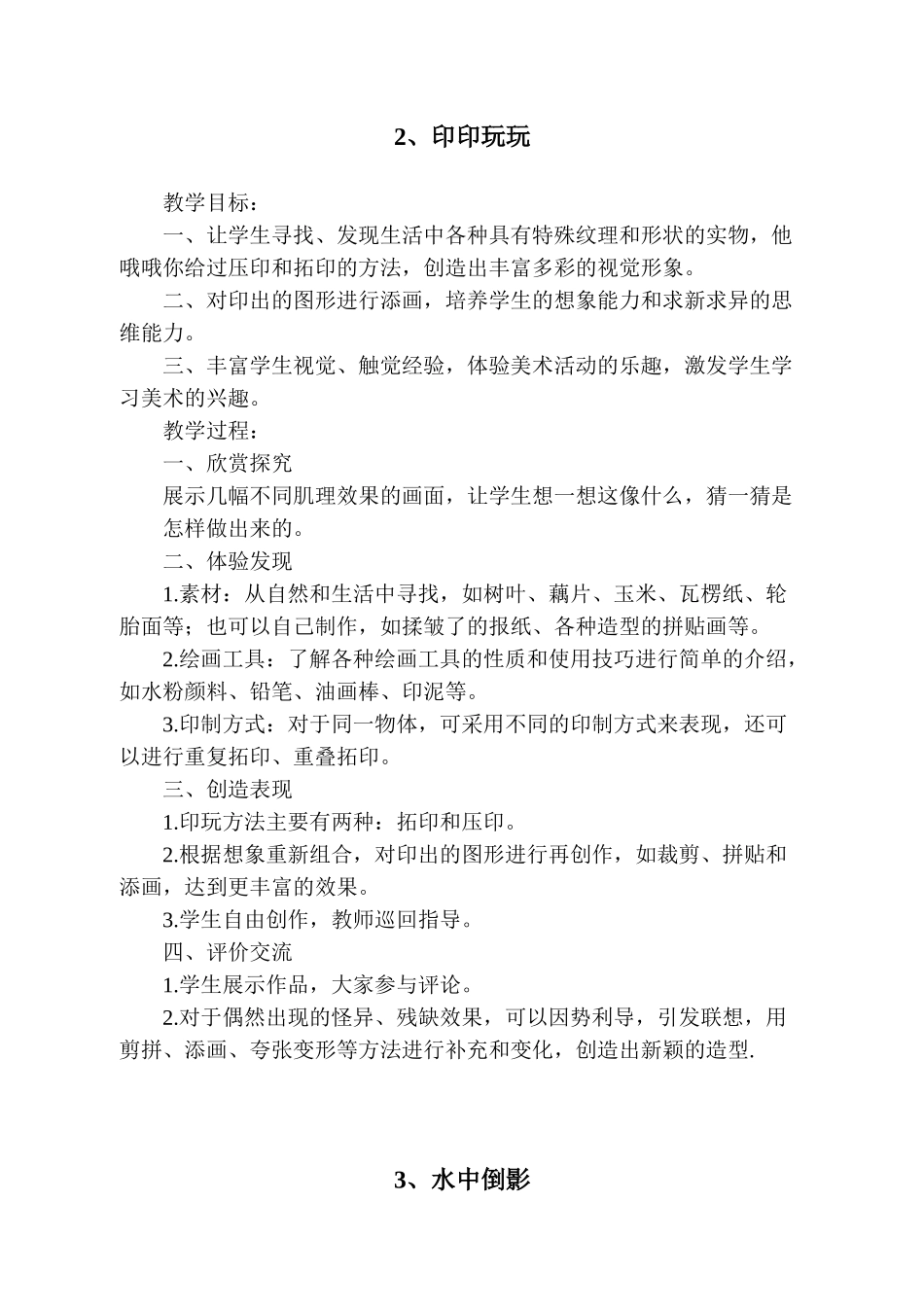 难忘的童话故事形象_第2页