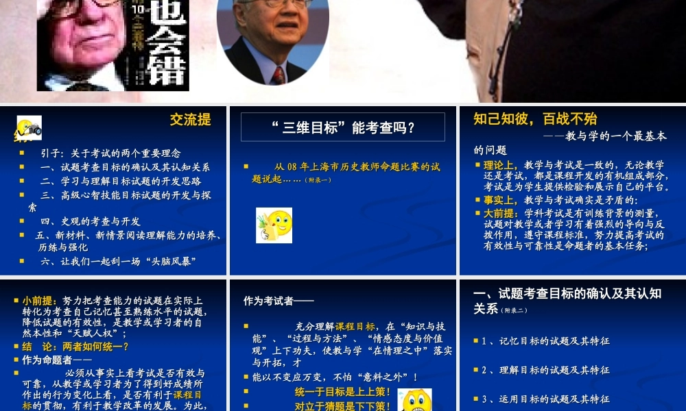 1 090221新课程背景下的试题开发与评价