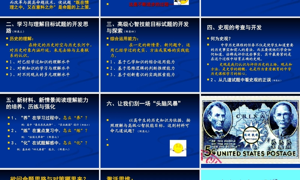 1 090221新课程背景下的试题开发与评价