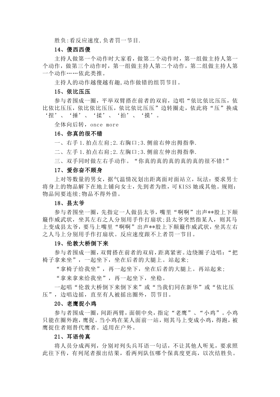 年会互动小游戏大全_第3页