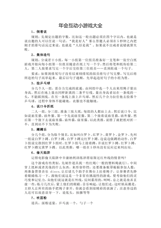 年会互动小游戏大全