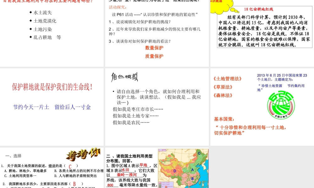 -八年级地理上册 第3章第1节合理利用土地资源课件 （新版）商务星球版-（新版）商务星球版初中八年级上册地理课件