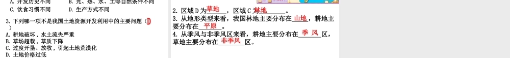 -八年级地理上册 第3章第1节合理利用土地资源课件 （新版）商务星球版-（新版）商务星球版初中八年级上册地理课件