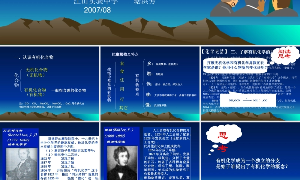 1-1有机化学的发展与应用