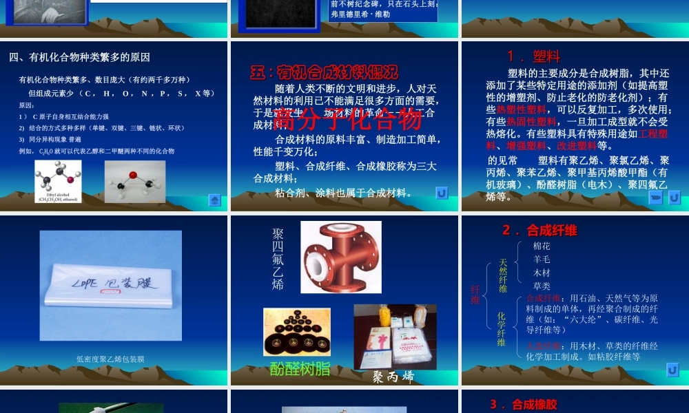 1-1有机化学的发展与应用