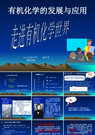 1-1有机化学的发展与应用