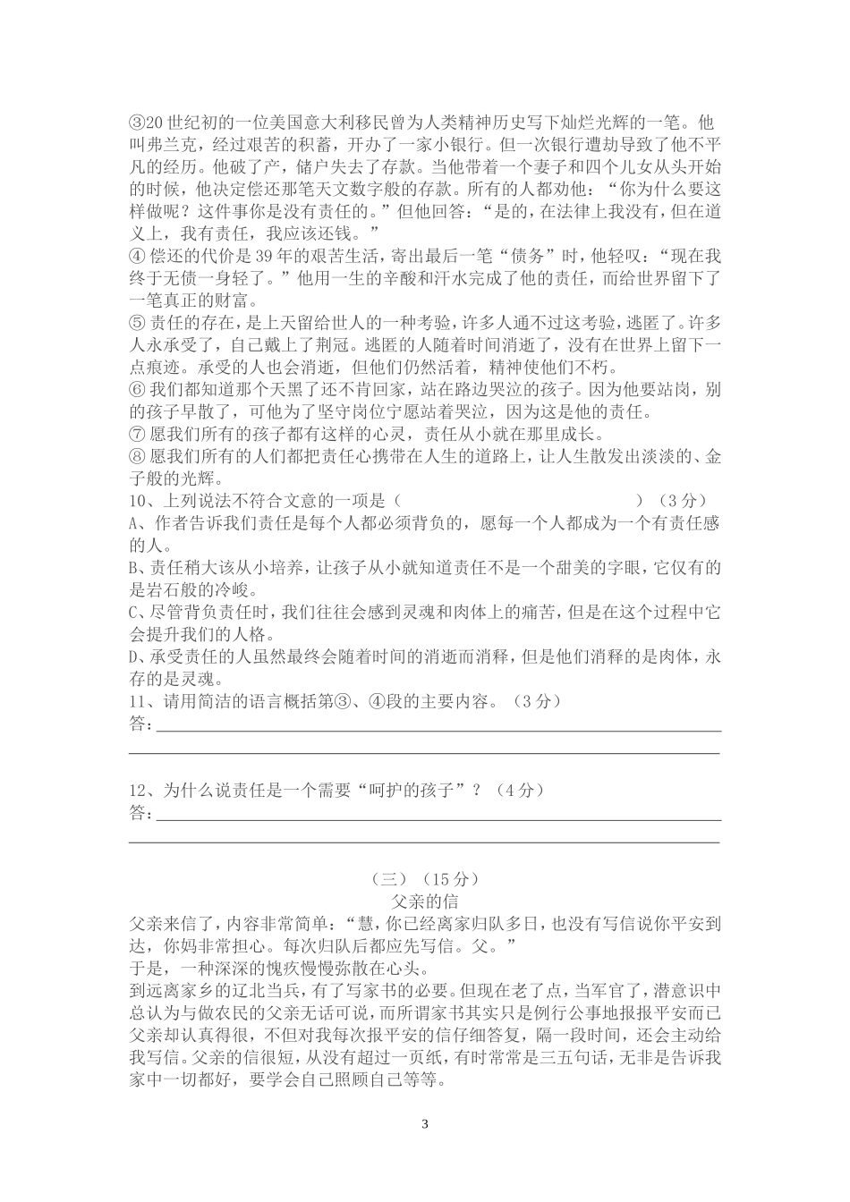 九年级语文兴趣班第5周测试题_第3页