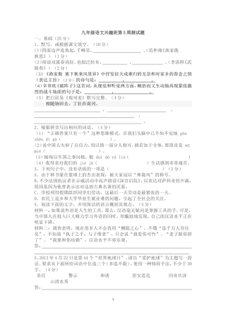 九年级语文兴趣班第5周测试题