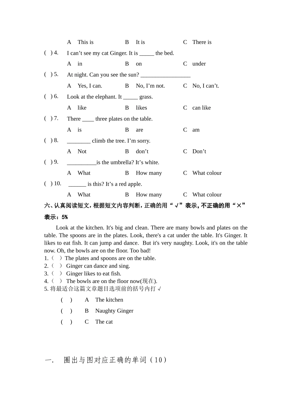 牛津小学英语二年级（上）期末试卷_第2页