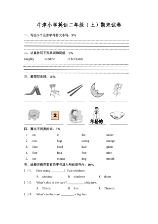 牛津小学英语二年级（上）期末试卷
