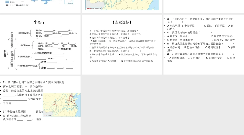 -八年级地理上册 第3章第2节 节约与保护水资源课件 （新版）商务星球版-（新版）商务星球版初中八年级上册地理课件