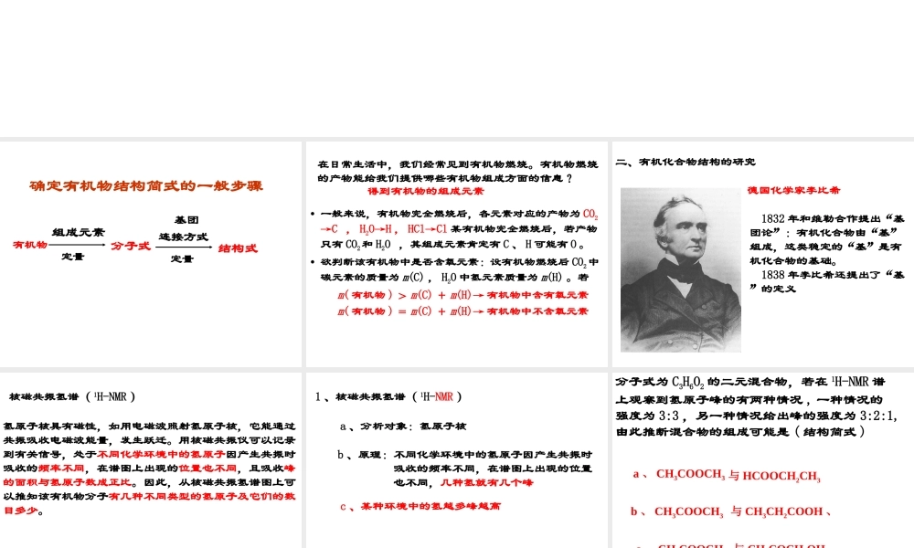 1-2-1有机物组成和结构的研究