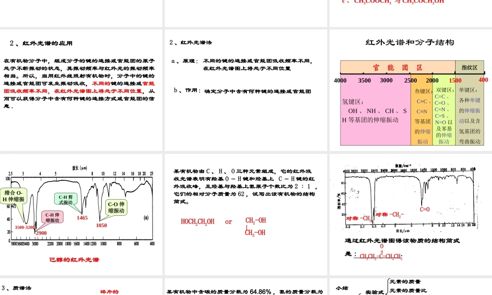 1-2-1有机物组成和结构的研究