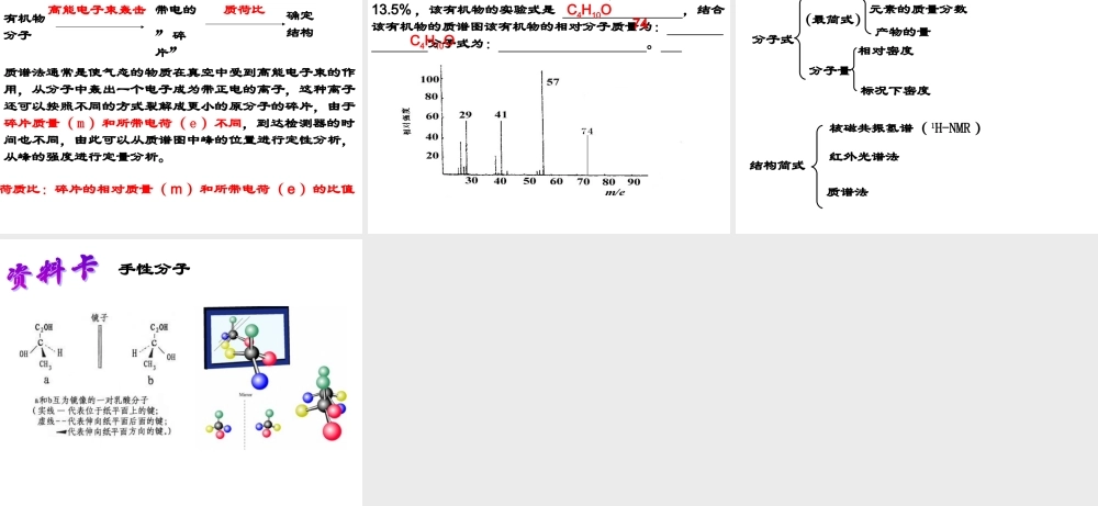 1-2-1有机物组成和结构的研究
