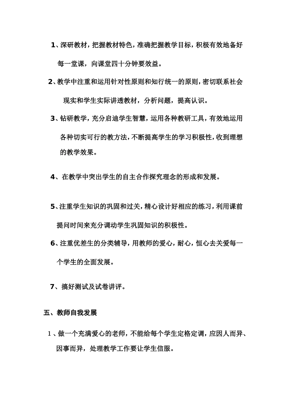 九年级政治教学工作总结 _第3页