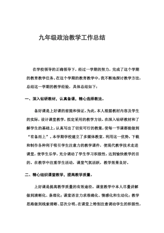 九年级政治教学工作总结 
