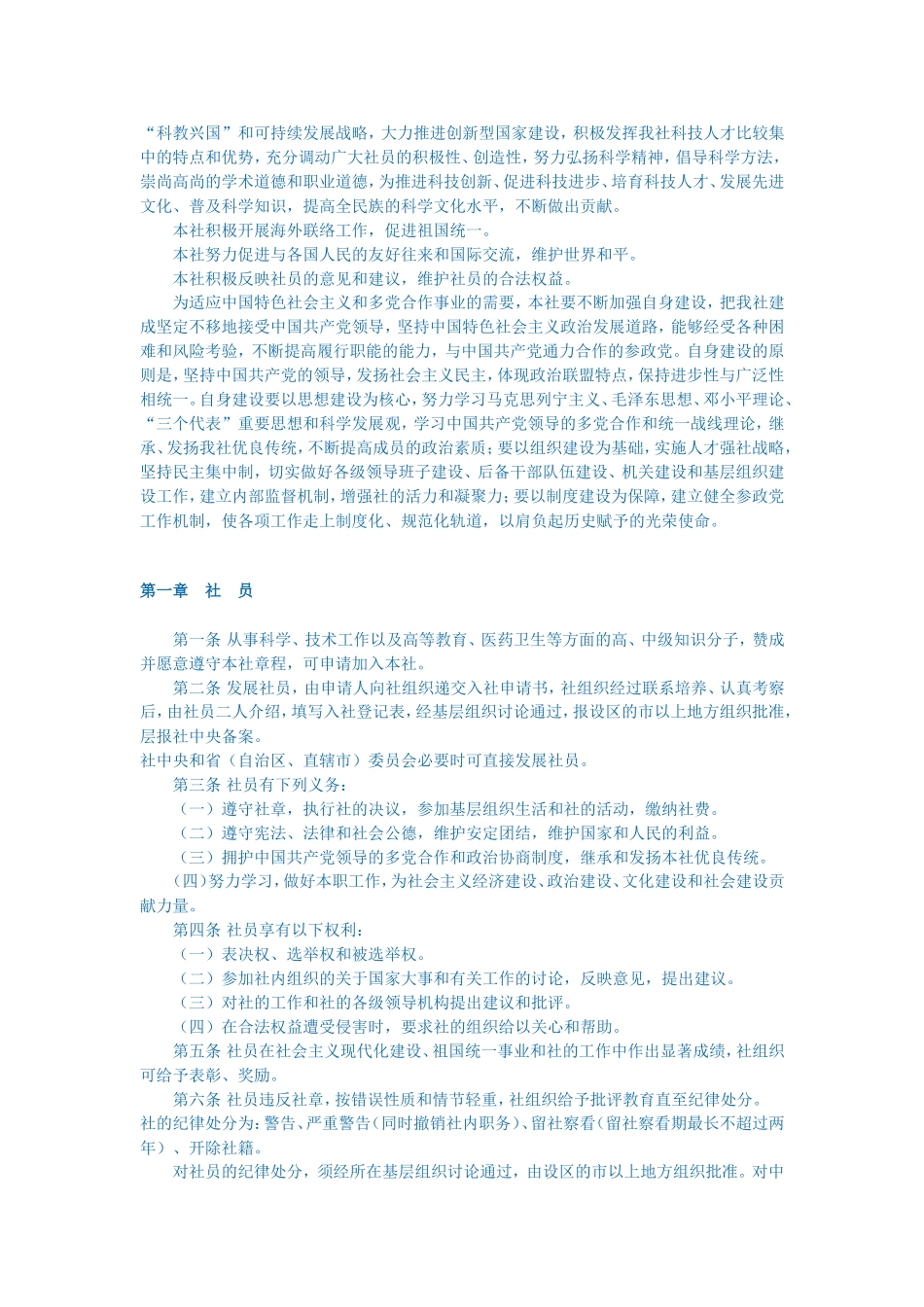 九三学社章程 （2007年12月13日通过）_第2页