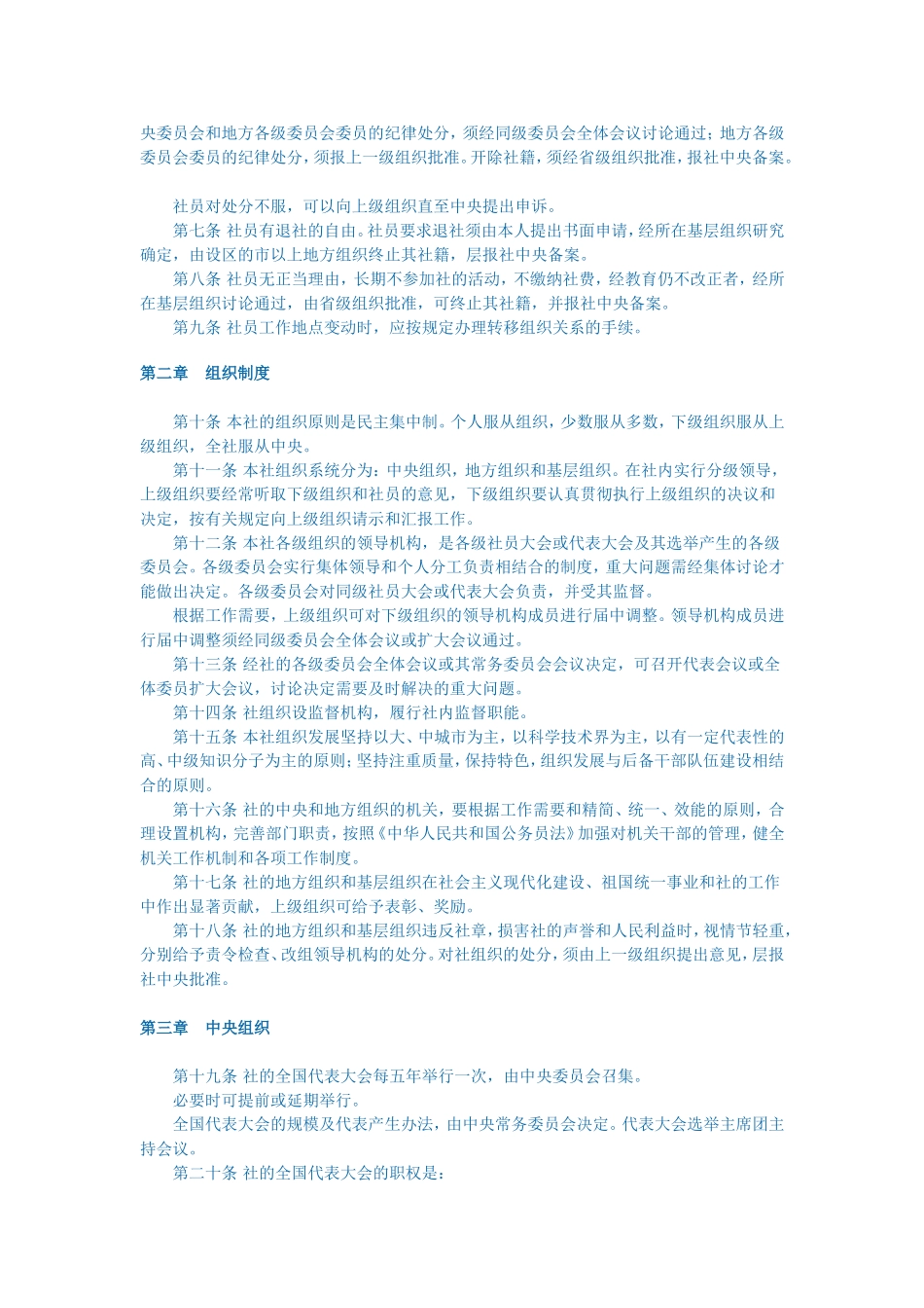 九三学社章程 （2007年12月13日通过）_第3页