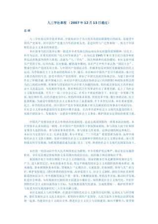 九三学社章程 （2007年12月13日通过）