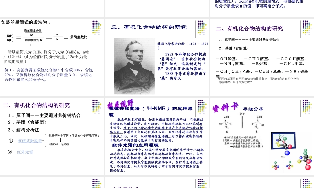 1-2科学家怎样研究有机物1