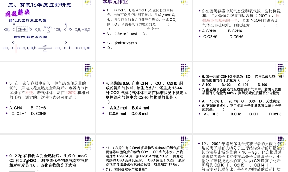 1-2科学家怎样研究有机物1