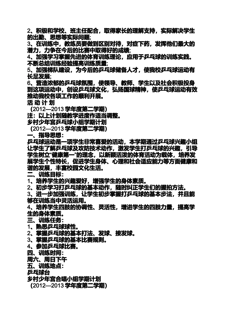 乒乓球小组活动总结_第2页