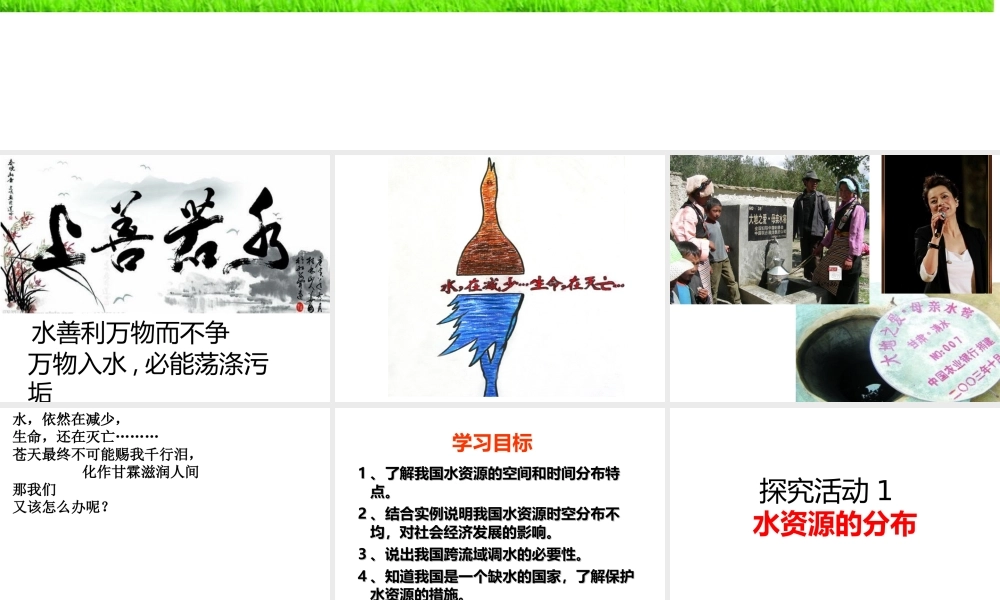 -八年级地理上册 第3章第2节节约与保护水资源课件 （新版）商务星球版-（新版）商务星球版初中八年级上册地理课件