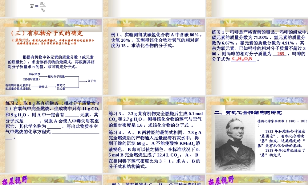 1-2科学家怎样研究有机物2