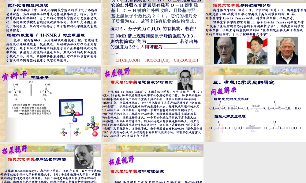 1-2科学家怎样研究有机物2