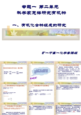 1-2科学家怎样研究有机物2