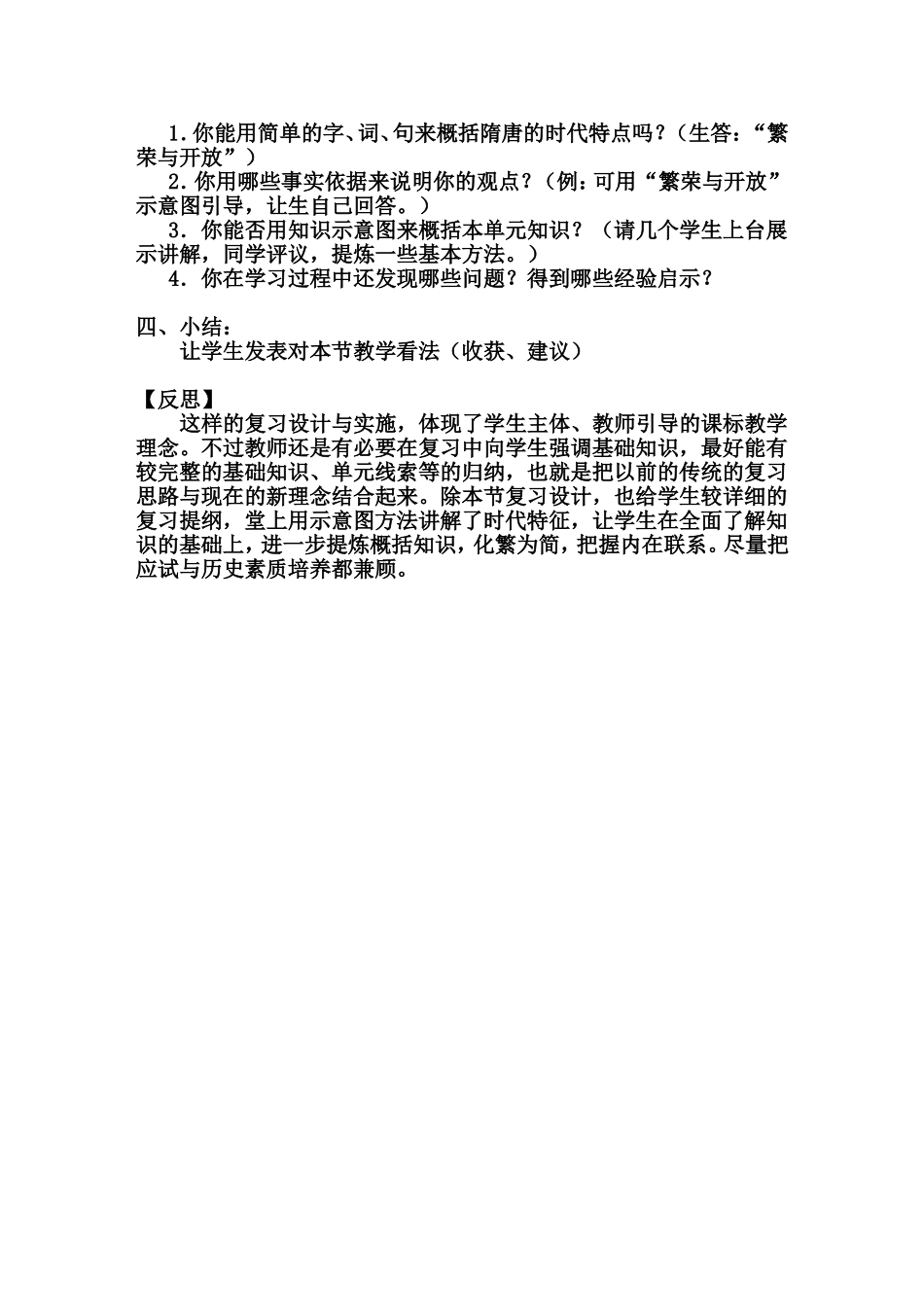 七年级历史下册第一单元复习课教学设计_第3页