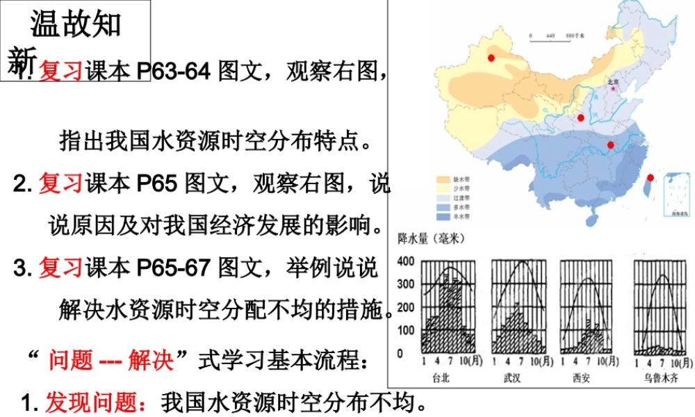 -八年级地理上册 第3章合理利用与保护自然资源课件 （新版）商务星球版-（新版）商务星球版初中八年级上册地理课件