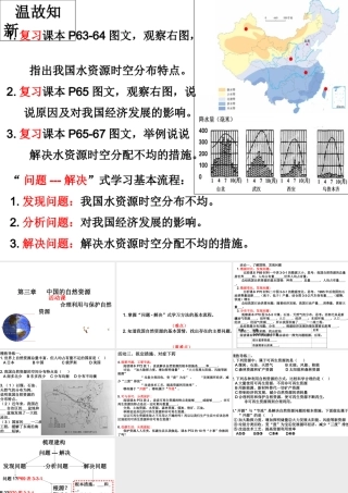 -八年级地理上册 第3章合理利用与保护自然资源课件 （新版）商务星球版-（新版）商务星球版初中八年级上册地理课件