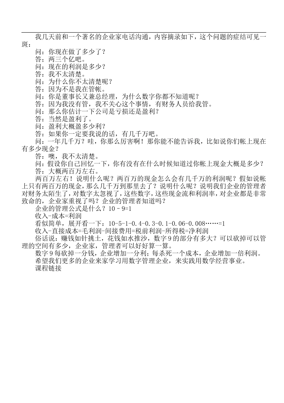 企业家的12把财务砍刀_第3页