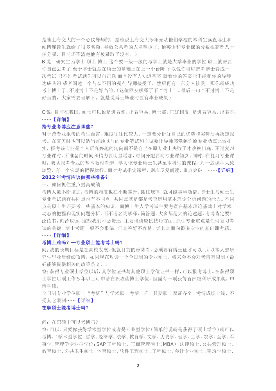 考博士难吗？—考博到底难不难_第2页