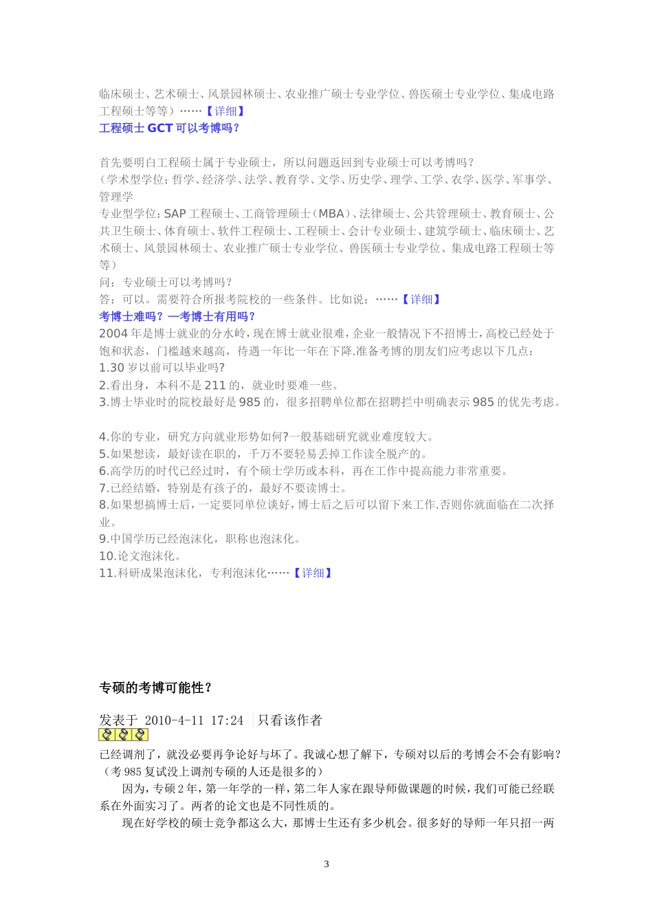 考博士难吗？—考博到底难不难_第3页