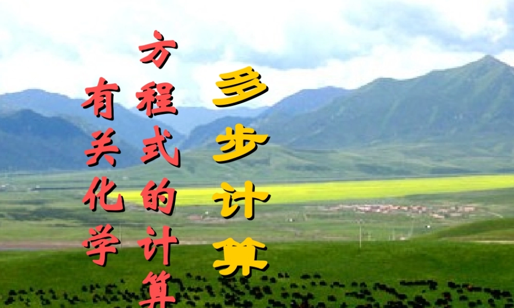 1-5-2（多步计算）