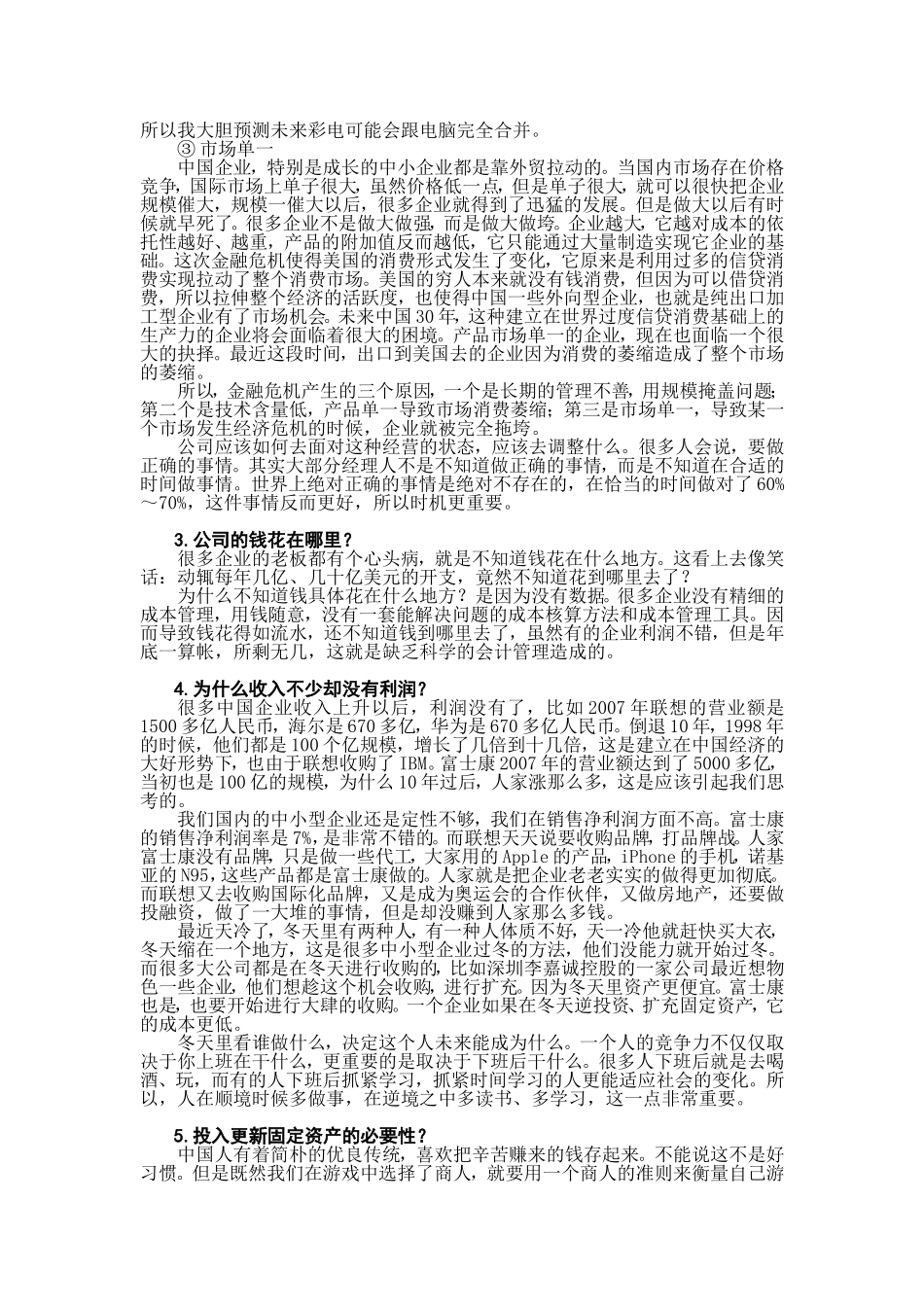 企业经理人的困惑_第2页