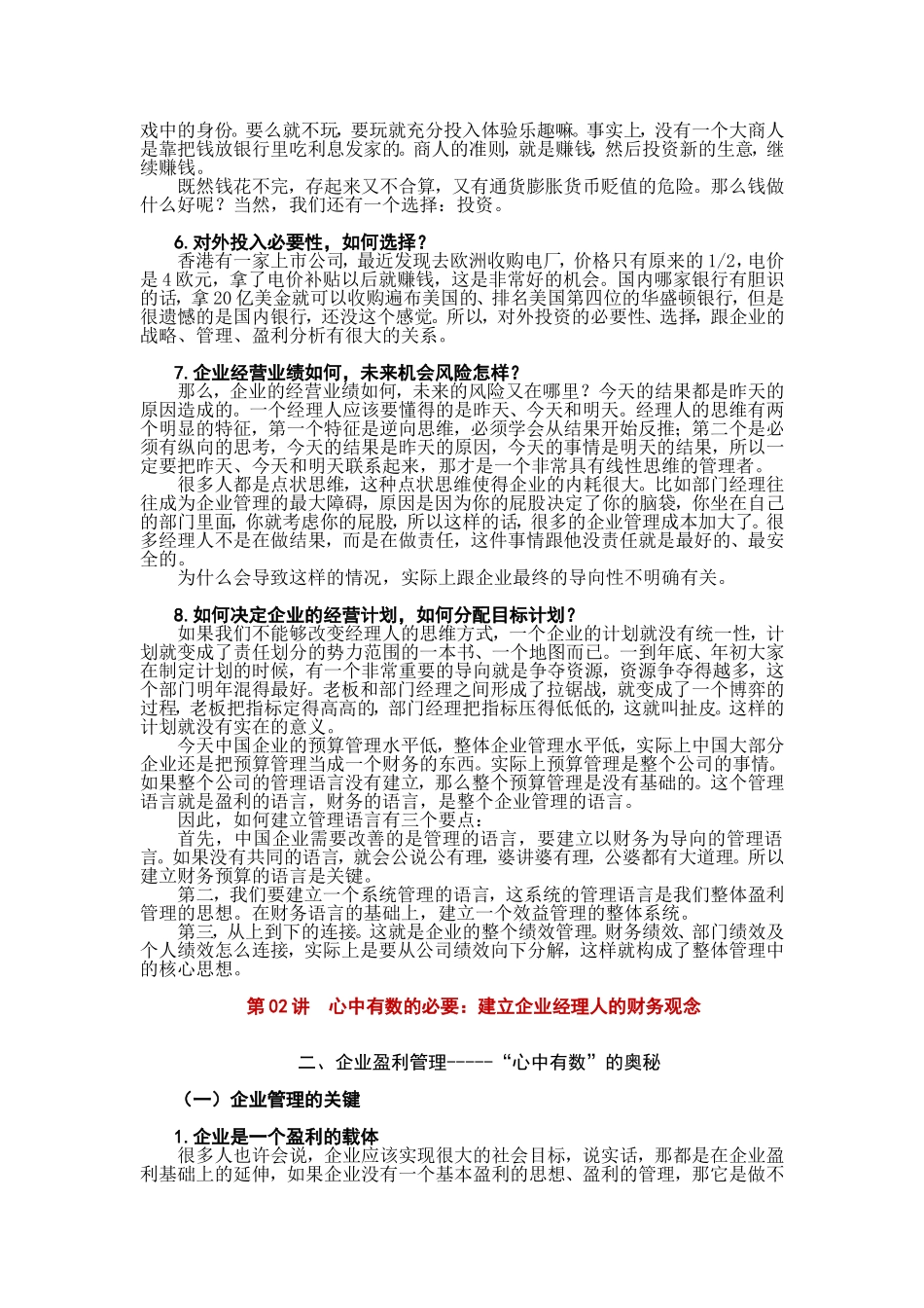 企业经理人的困惑_第3页