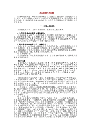 企业经理人的困惑