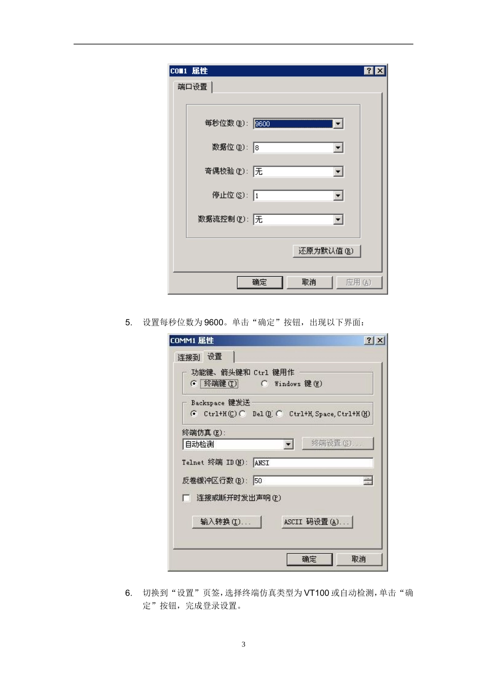 科技技术公司中兴交换机简明配置教程_第3页