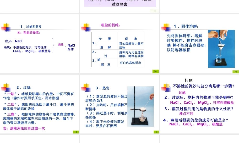 1.1 化学实验基本方法1[人教必修一]
